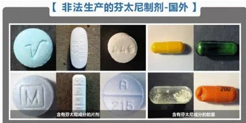 非法生产的芬太尼制剂-国外